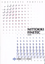 日東機器ファインテック株式会社カタログ画像
